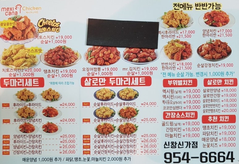 멕시카나광주신창점 이미지