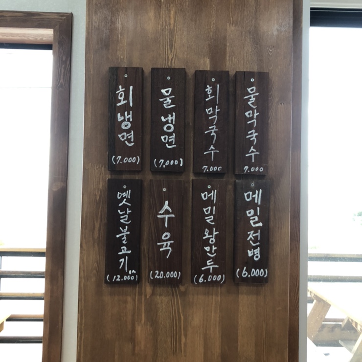 남애면옥 이미지