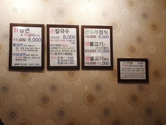 곤드레면옥 이미지