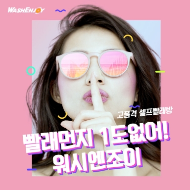 깨끗한빨래방 이미지
