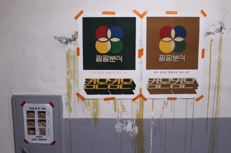 팔팔빈티지 이미지