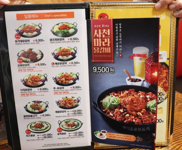 유가네닭갈비온천천점 이미지