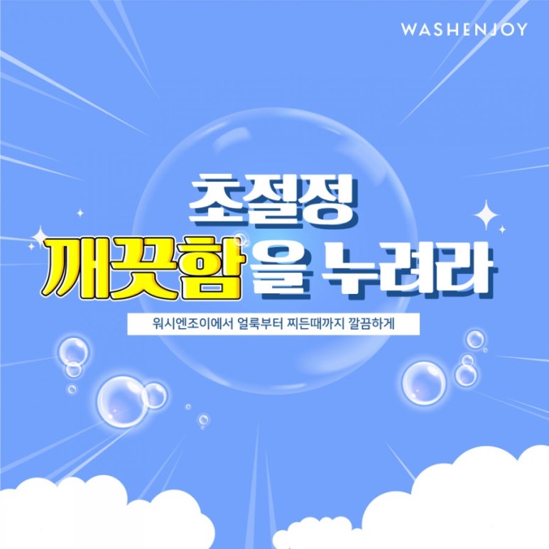 워시엔조이셀프빨래방양산역점 이미지