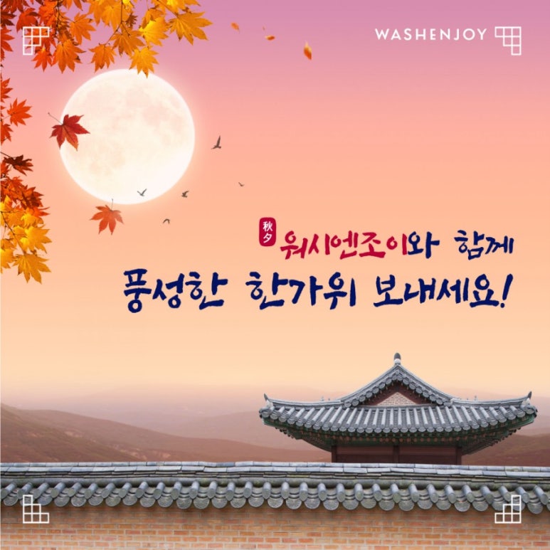 워시엔조이셀프빨래방양산역점 이미지