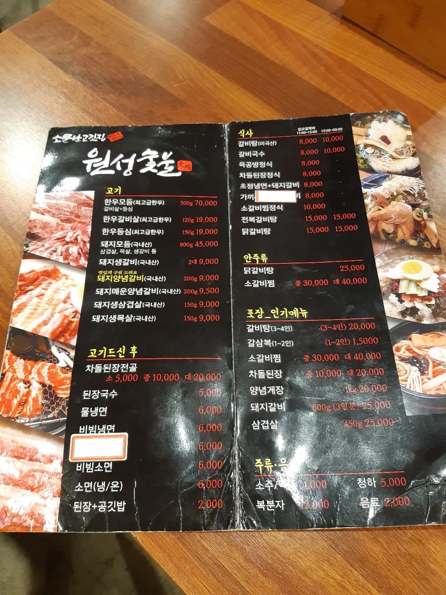 원성숯불갈비 이미지