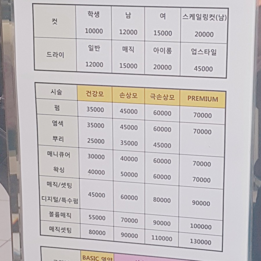 꼼꼬미헤어 이미지