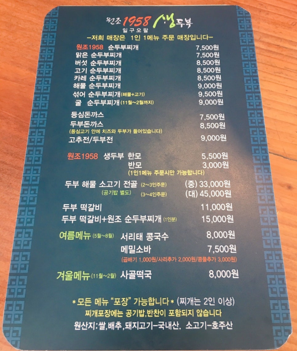 원조1958 생두부 이미지