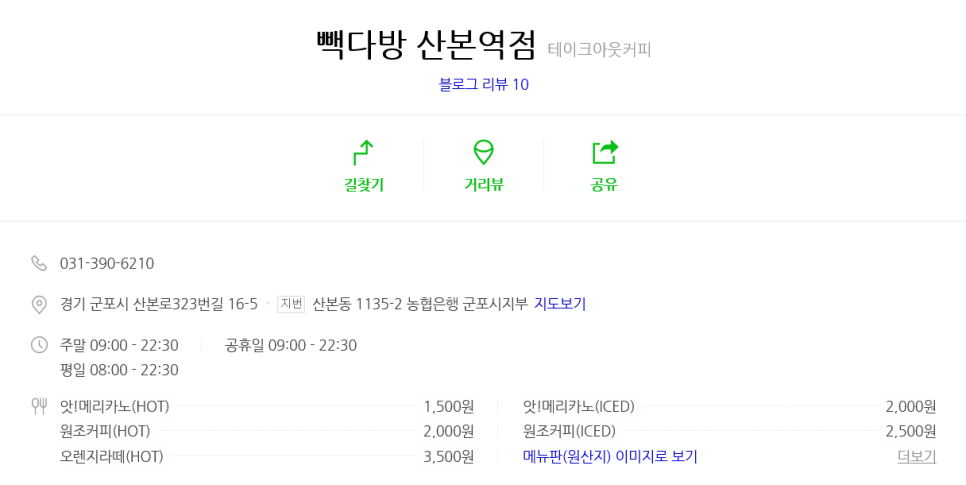 빽다방 산본역점 이미지