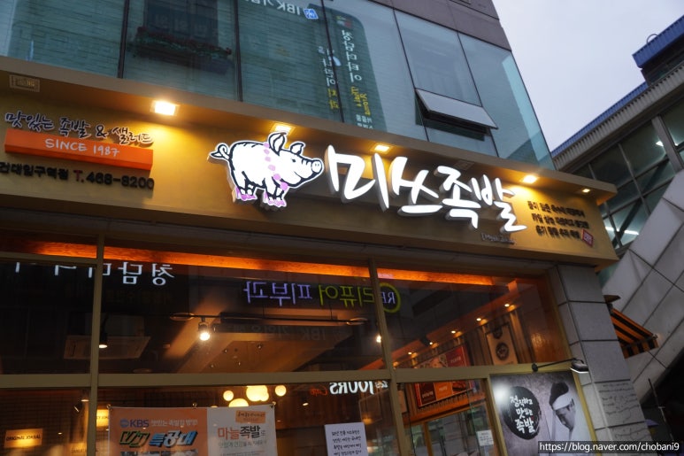 미쓰족발2 이미지