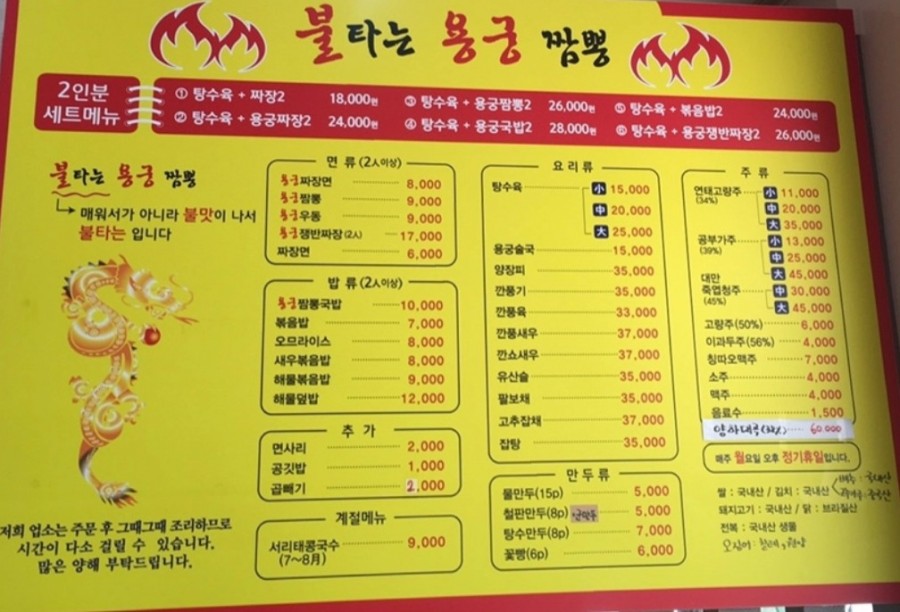 불타는짬봉 이미지