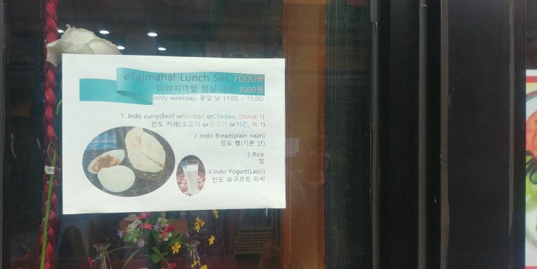 이타지마할인디안레스토랑 이미지
