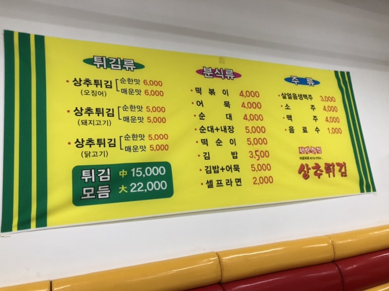 현완단겸상추튀김상무 이미지