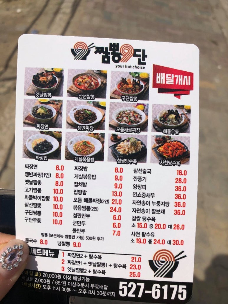 짬뽕9단 이미지