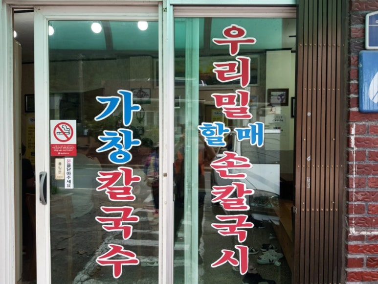 우리밀할매손칼국시 이미지