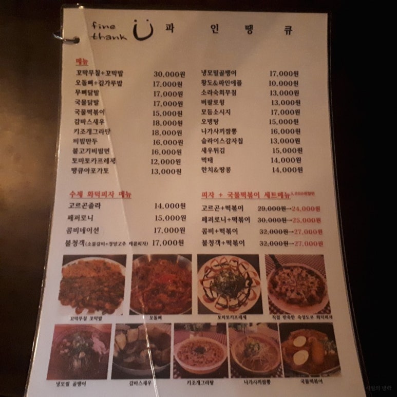 Fine Thank U 이미지
