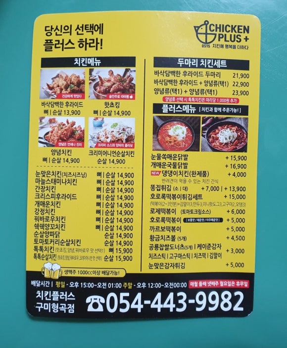 치킨플러스구미 이미지