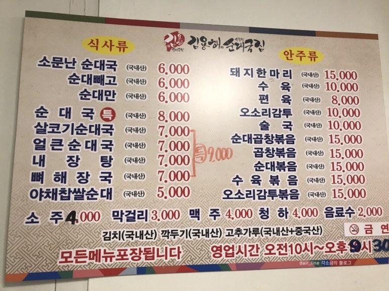 김용해의 소문난순대국집 이미지