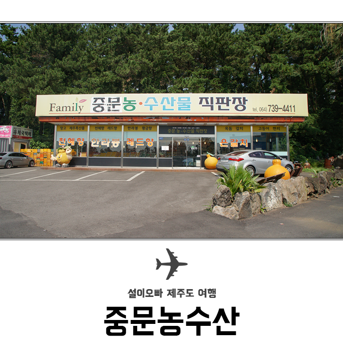 제주농수산 이미지