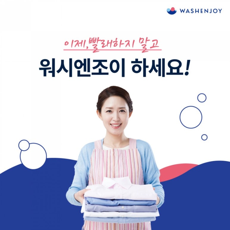 워시엔조이양산 이미지