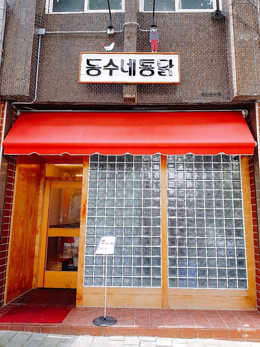 동수네통닭 이미지