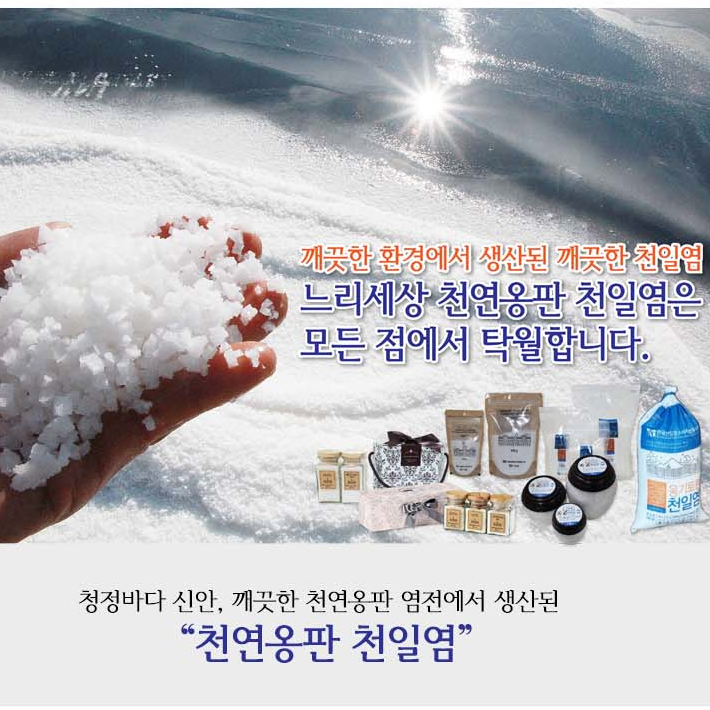 신안천일염생산자협동조합 이미지