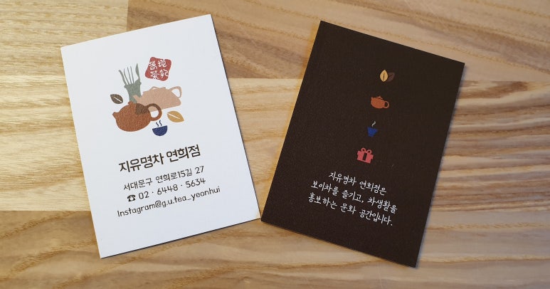 지유명차연희점 이미지