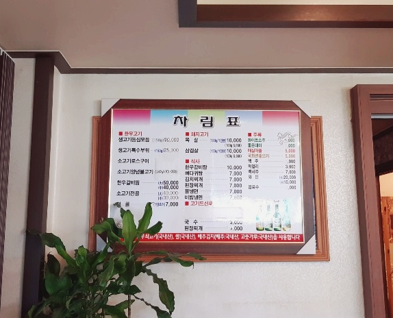 찬미한우식육식당 이미지