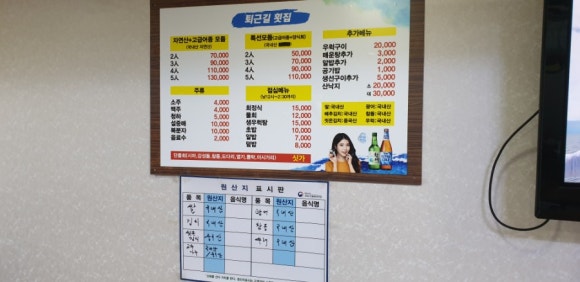 퇴근길횟집 이미지