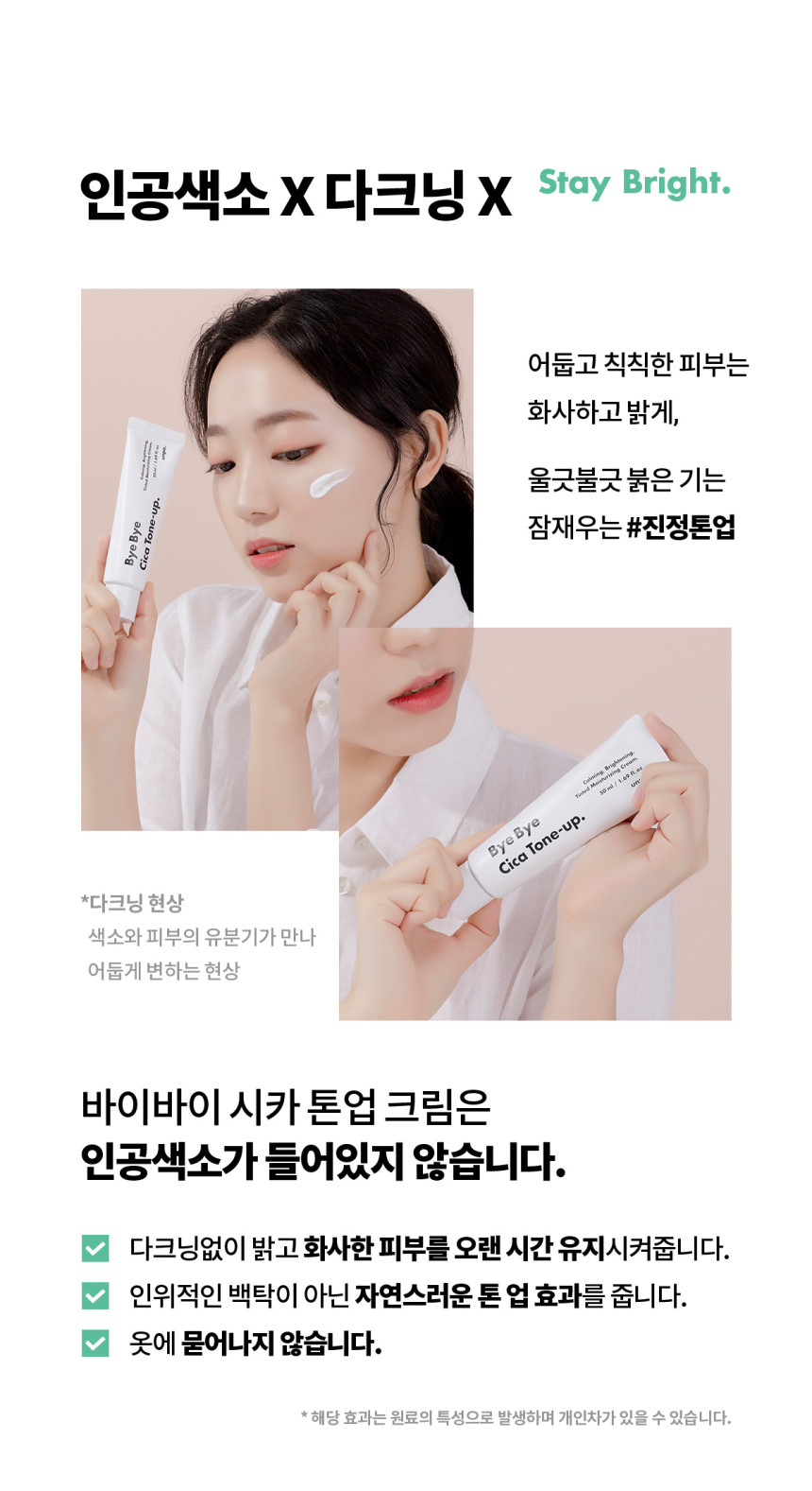 톤업코스메틱 이미지