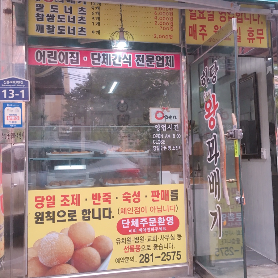 하당왕꽈배기 이미지