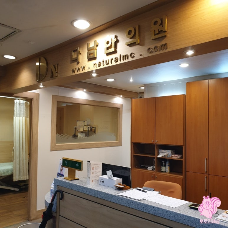 다남한의원 이미지