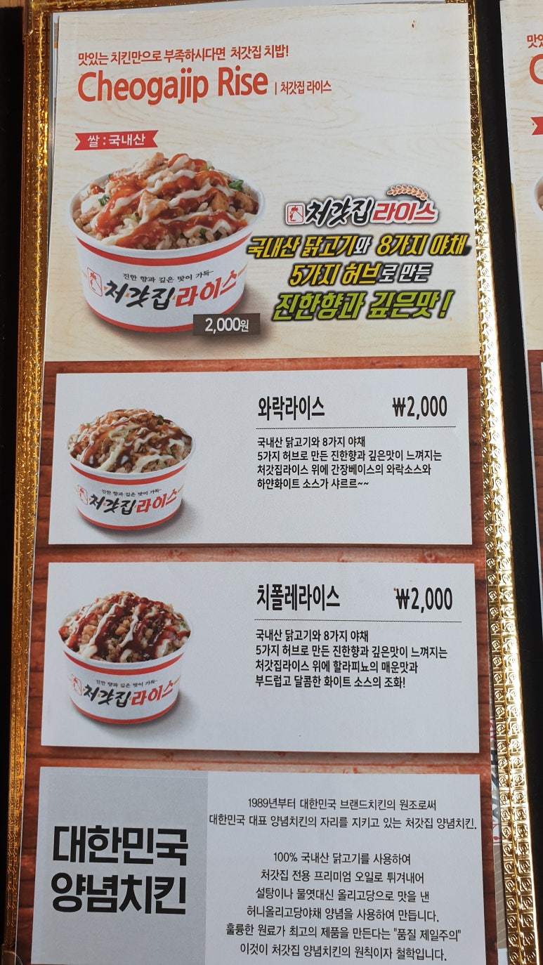 처갓집양념치킨오창2 이미지