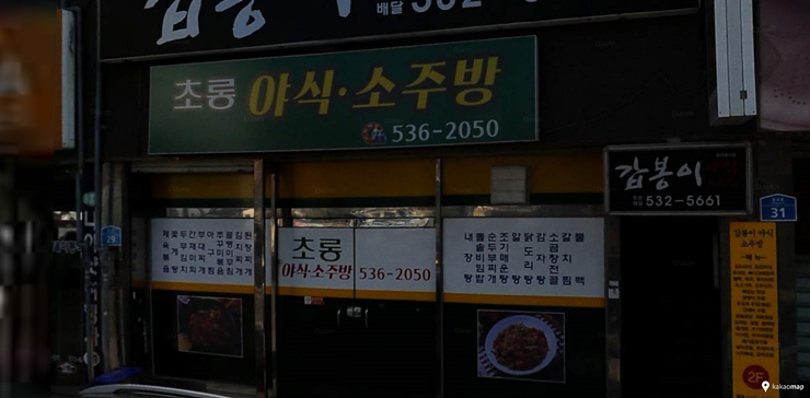 갑봉이야식 이미지