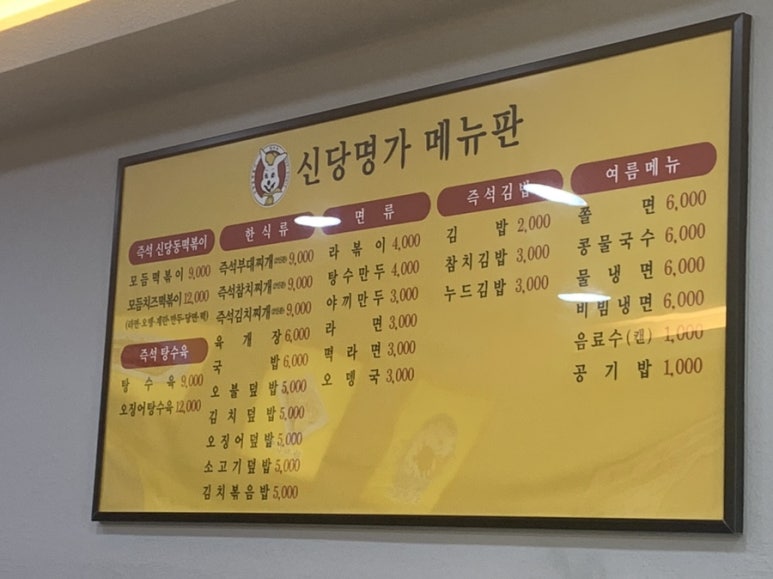 신당명가 이미지