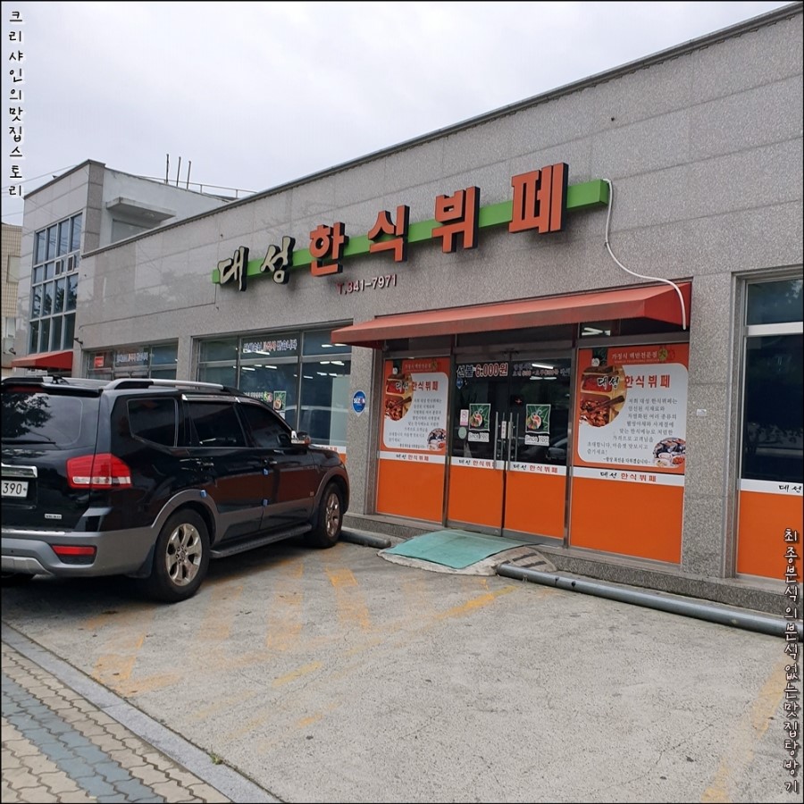 고향집한식부페 이미지