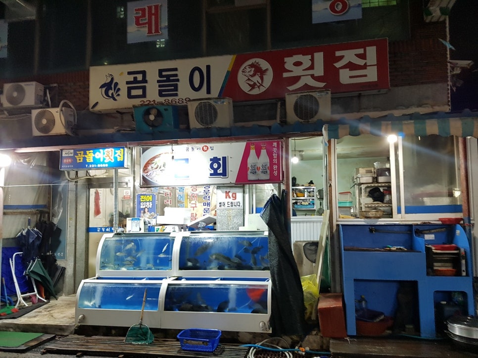 곰돌이횟집 이미지
