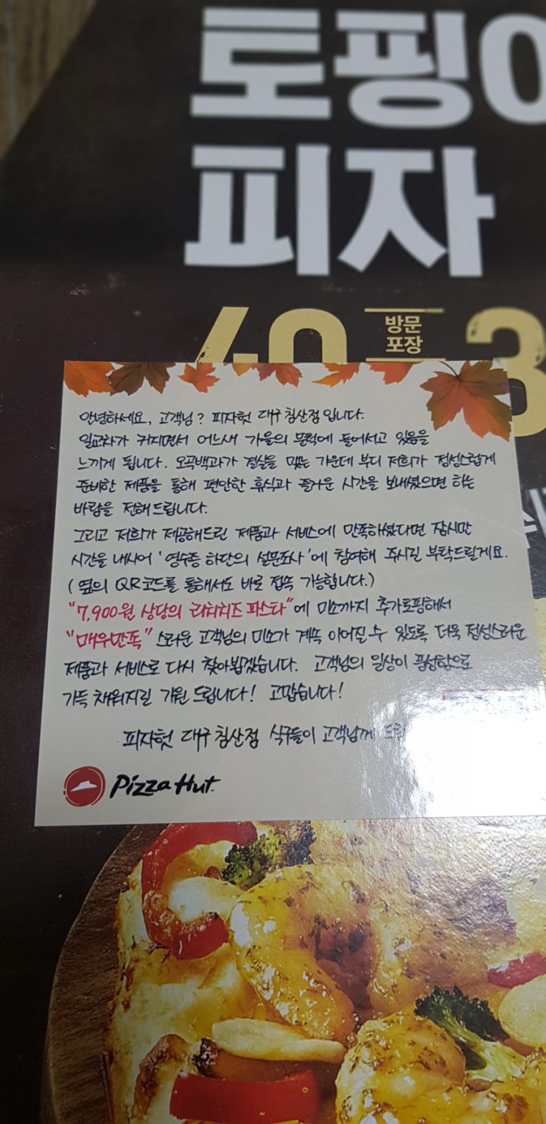 피자헛대구침산점 이미지