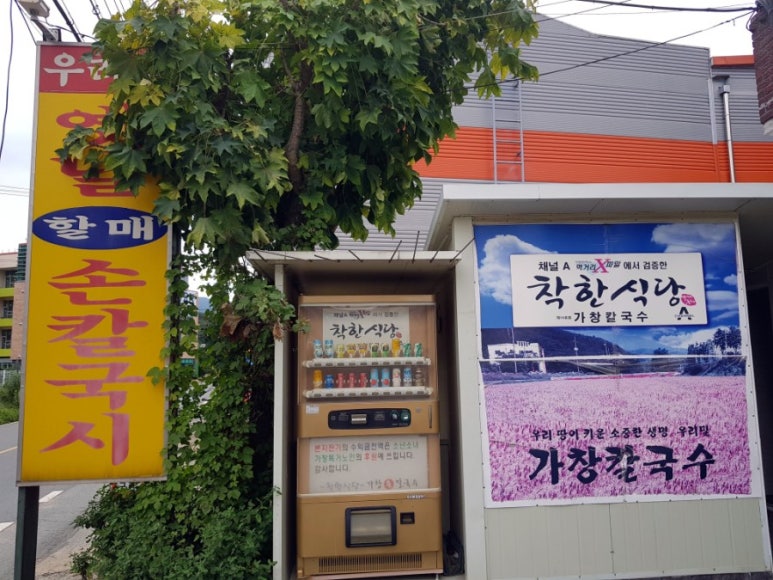 우리밀할매손칼국시 이미지