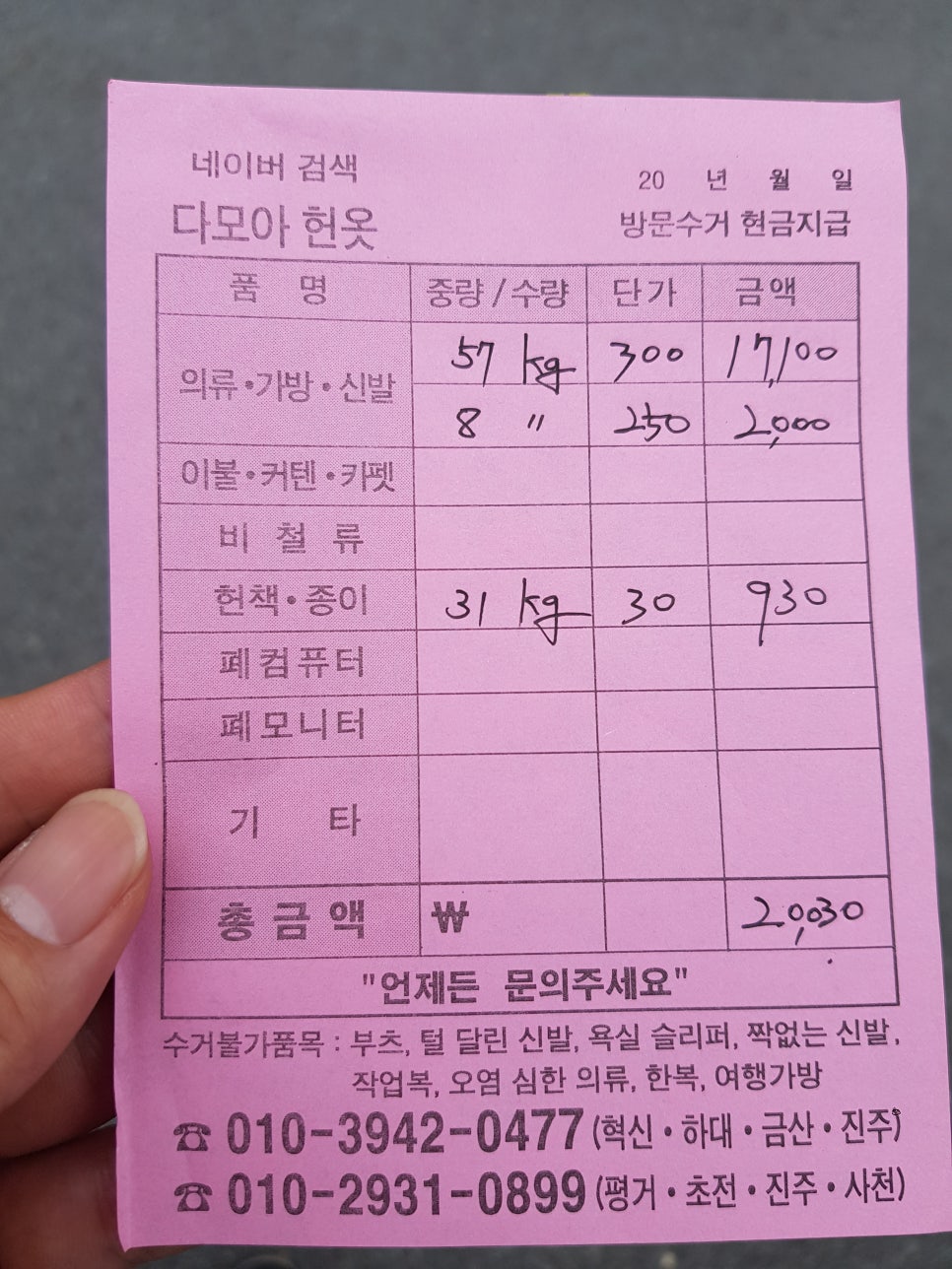 진주헌옷다모아 이미지