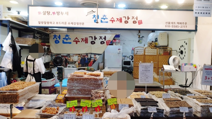 청춘수제강정 이미지