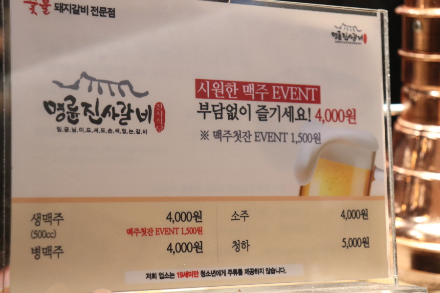 명륜진사갈비일산역점 이미지