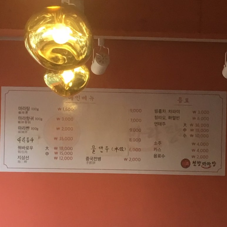 천향마라탕건대점 이미지