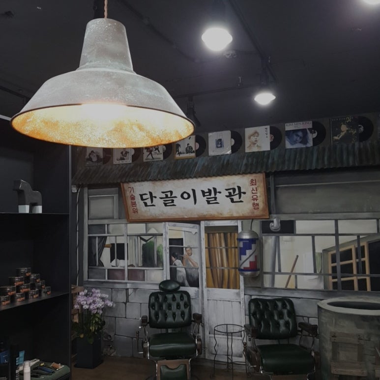 최신이발관 이미지