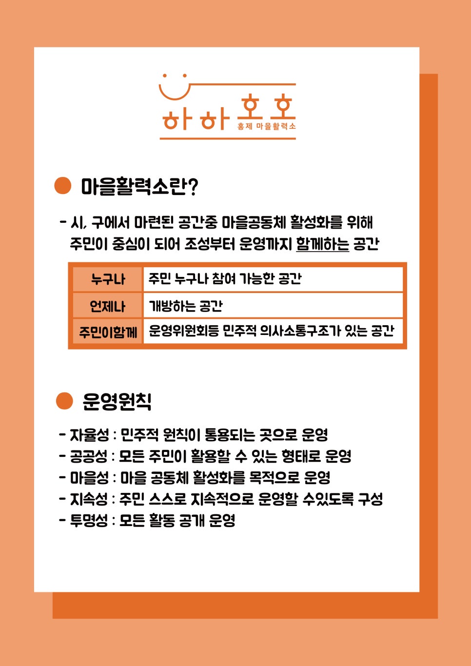 호호건강마을 이미지