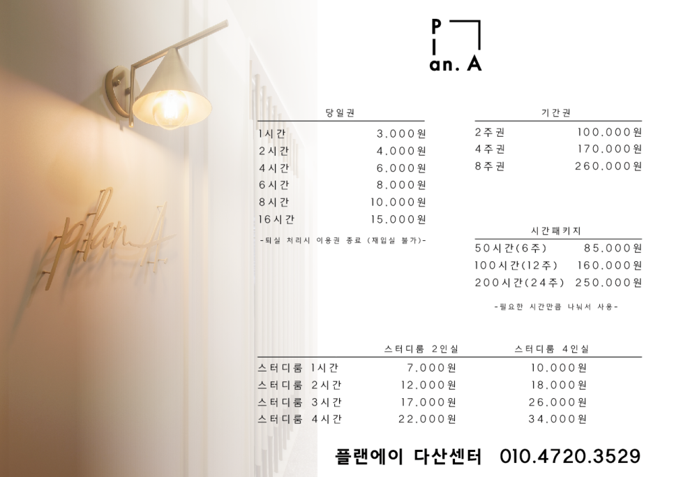 플랜에이스터디카페다산센터 이미지