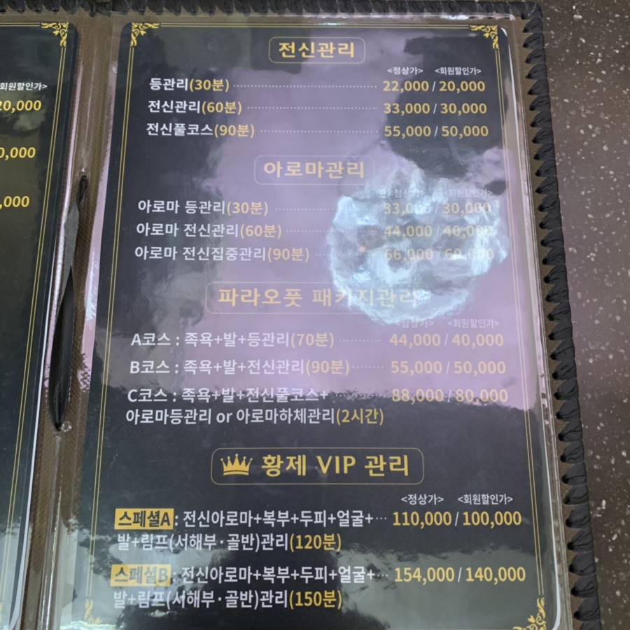 파라오풋 이미지
