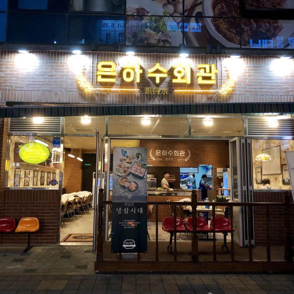 은하수회관 이미지