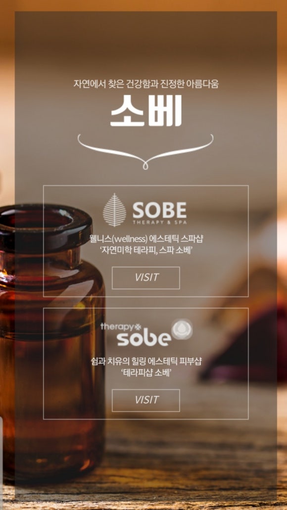 테라피샵소베 이미지