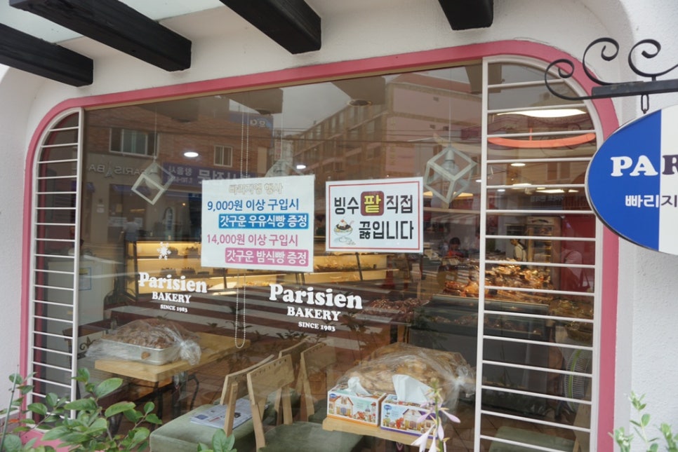 빠리지엥과자점 이미지