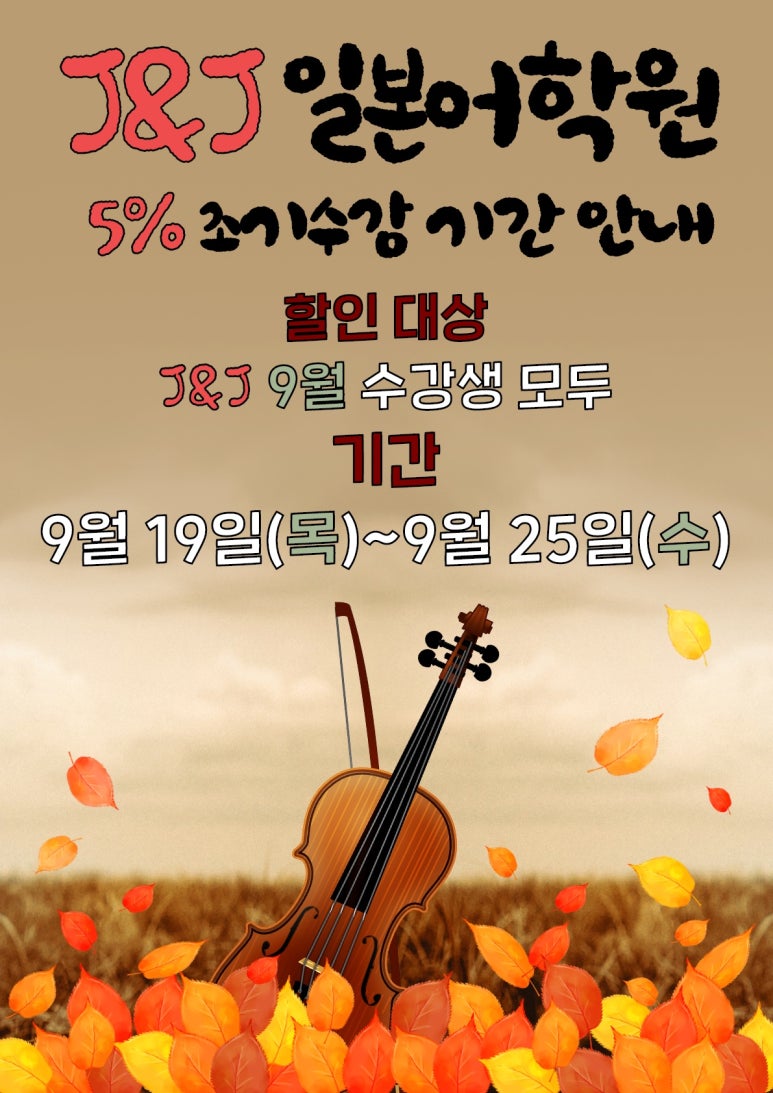 제이앤제이일본어학원 이미지